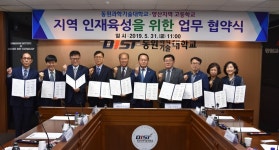 동원과학기술대학교, 양산지역 11개 고등학교와 업무 협약