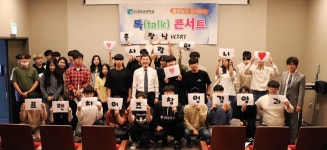 조선이공대학교, 총장과 함께 하는 톡(talk) 콘서트 성료
