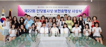 대구보건대학교, 인당봉사상·보현효행상 176명 시상