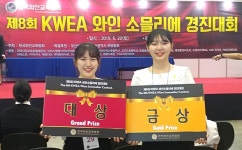 동서대 관광학부 학생들, 와인 소믈리에 경진대회 대상 수상