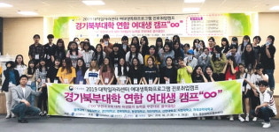 서정대학교, 경기북부대학 연합 여대생 캠프 성료