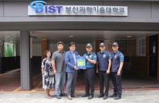 부산과학기술대학교, 여학생 기숙사 범죄예방우수시설 인증