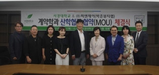 서경대, 박준뷰티랩 ㈜피엔제이와  채용조건형 계약학과 설치 협약 체결