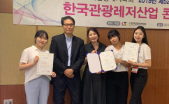 배화여자대학교 글로벌관광과, 한국관광레저학회 우수상 수상