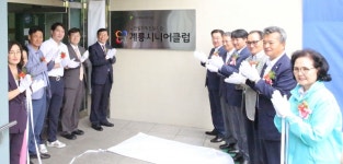 건양대-계룡시, 계룡시니어클럽 개소