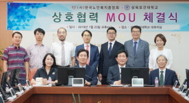 삼육보건대학교, (사)한국노인복지중앙회와 MOU 체결