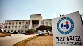 혜전대학교, 중소기업 인력양성사업 신규대학 선정