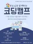 전주대, 청소년 무료 코딩교육으로 미래인재 육성에 힘쓴다.
