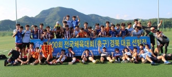 안동과학대학교 축구부, 전국체육대회 출전권 획득