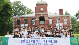 건국대 사학과, 역사를 잊은 민족에게 미래는 없다