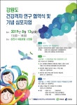 강원대, 인제군･양구군과 업무협약 체결