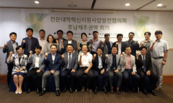 광주보건대학교, 전문대학혁신지원사업 호남·제주권역협의회 개최