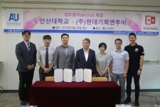 안산대학교, ㈜현대기획앤투어와 업무 협약 체결