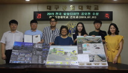 대구공업대학교 건축과, 2019 전국 안전디자인 공모전 수상