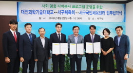대전과학기술대학교-서구체육회-서구국민체육센터 업무협약 체결