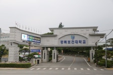 [2020 전문대 수시/경북보건대학교] 간호학과 외 4개 학과 수시모집 신입생 431명 모집