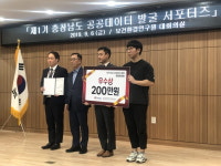 충남도립대학교, 충남공공데이터 창업대회 우수상 수상