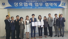 경북도립대학교-EK(주), 상호협력 업무 협약 체결