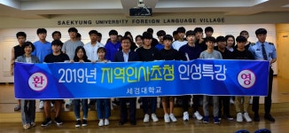 세경대학교, 지역인사 초청 인성 특강 개최