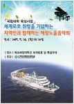 목포해양대, 제2회 해양노을 음악회 개최