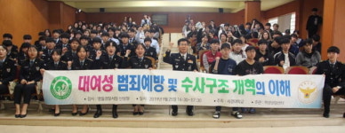 세경대학교, 영월경찰서장 초청 인성 특강