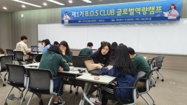 동의대, 제1기 B.O.S CLUB 글로벌역량캠프 개최