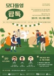 제주관광대학교, 창업보육센터 공동 주최 모다들엉 팜톡 8일 개최