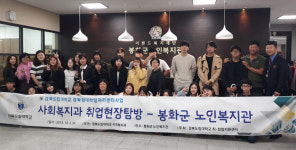 경북도립대학교, 봉화군 노인복지관 취업현장 탐방