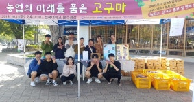 전북대 원예협동조합, 홍보･판매행사 개최