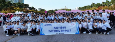 한국관광대학교 항공서비스과, 2019 핑크런 서울 대회 동참