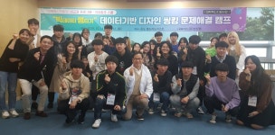 목포대, 데이터 기반 디자인씽킹 문제해결 캠프 개최