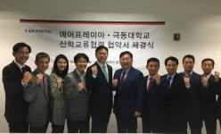 극동대-에어프레미아(주) 항공 전문인력 양성을 위한 협약 체결