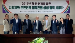 송곡대학교, 춘천대학혁신협의회 1차 회의 개최