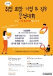 한신대, 취업희망기업&직무분석대회 개최… 취준생에게 동기부여