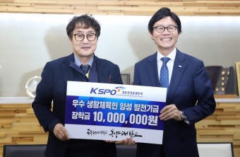 동양대, 국민체육진흥공단에서 생활체육지도자 양성 장학금 기탁