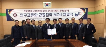 충북대 농업생명환경대학,  한국농어촌공사 농어촌연구원과 MOU 체결