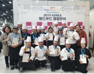 세경대학교 호텔조리과, 2019 KOREA 월드푸드 챔피언십 전원 수상