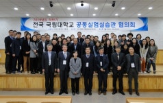 한밭대, 하반기 전국 국립대학교 공동실험실습관 협의회 개최