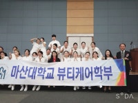 마산대학교, 경남도지사배 뷰티피부미용경진대회 대상 수상