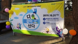 가톨릭관동대, 다 같이 산다 행사 개최