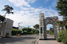 강릉원주대, 산학융합지구 조성 사업 선정