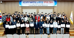 대전과학기술대학교, 노동조합 장학금 전달식 개최