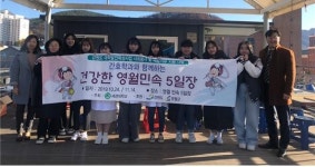 세경대학교, 건강한 영월민속 5일장 행사 개최