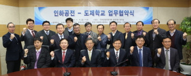 인하공업전문대학, 인천 지역 5개 도제 고등학교와 업무 협약 체결