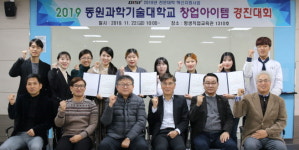 동원과학기술대학교, 창업아이템 경진대회 개최