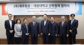 대림대학교-(주)제주항공, 산학협력 협약 체결