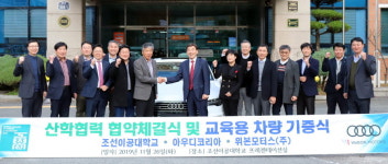 조선이공대학교, 아우디코리아·위본모터스와 산학협력협약 체결