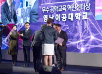 영남이공대학교, 전문대학 최초 산업통상자원부 장관상 수상