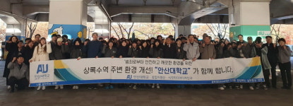 안산대학교, 상록경찰서와 상록수역 환경 개선 사업 추진