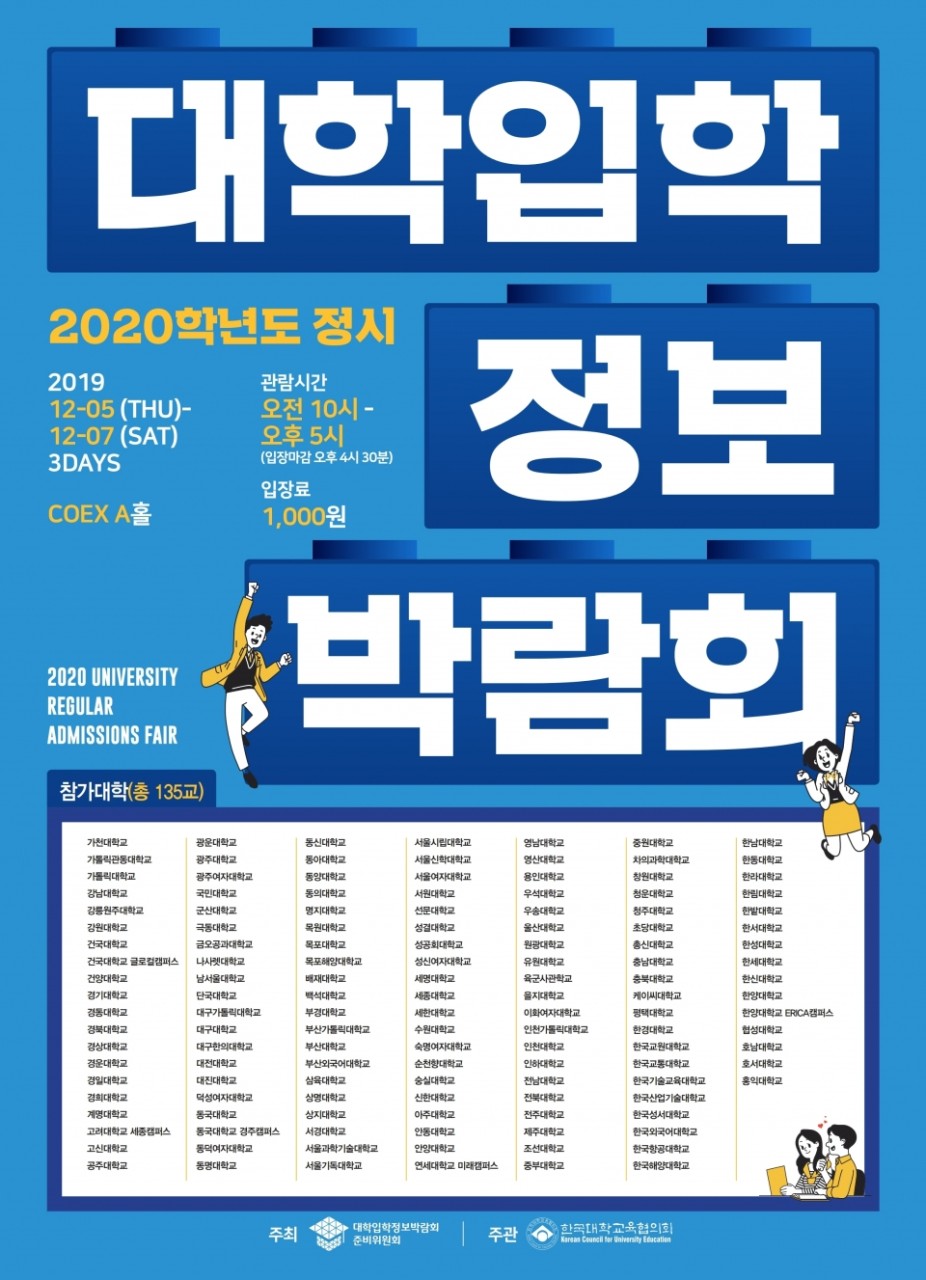 2025학년도 대학입학정보박람회, 수험생과 학부모들의 열정과 노력이 빛났다